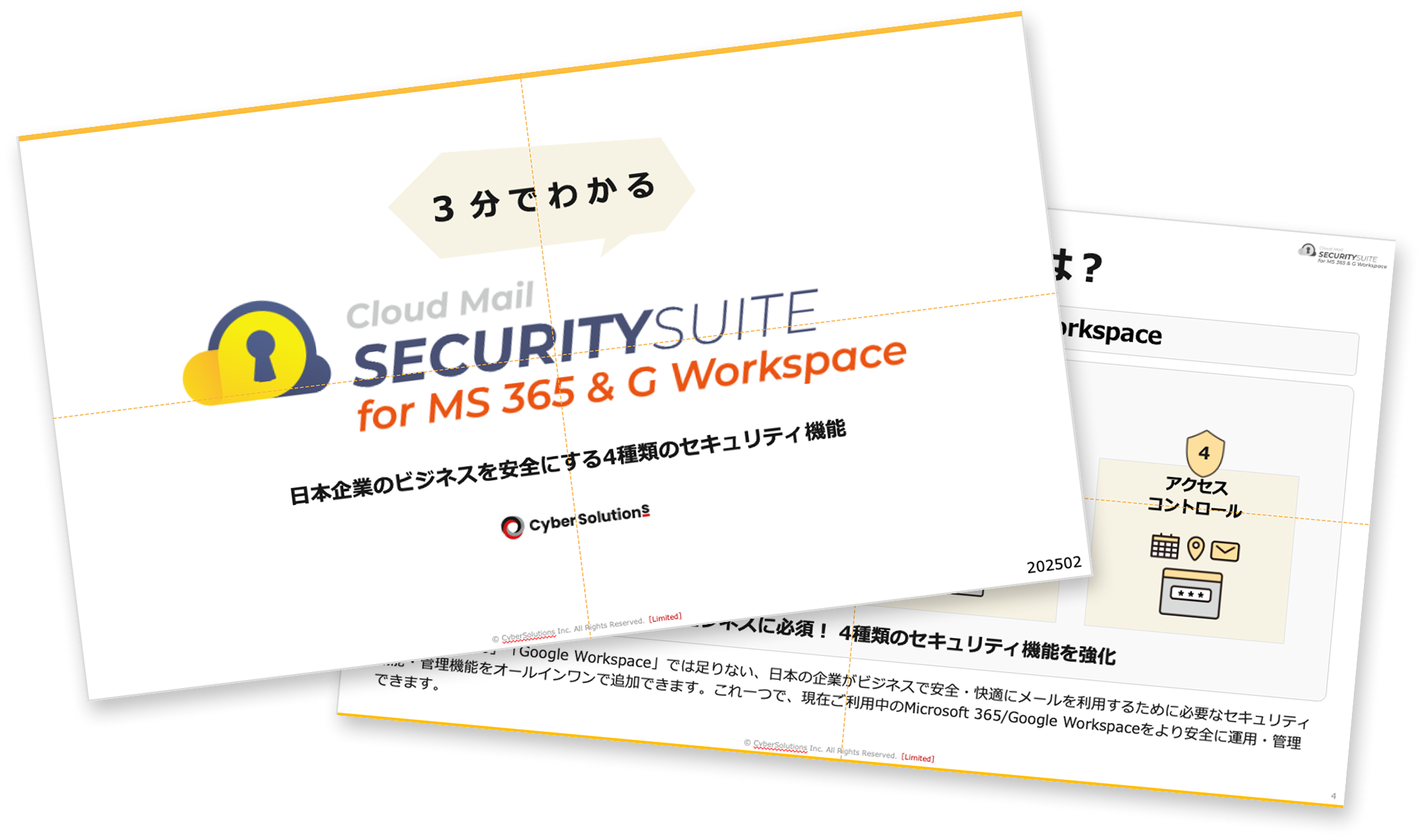 【3分でわかる】CloudMailSECURITYSUITE