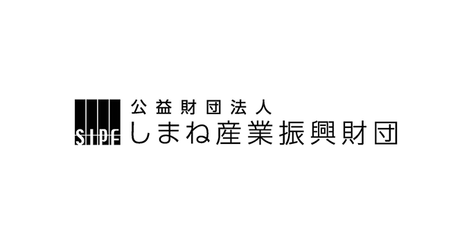 しまね産業振興財団様