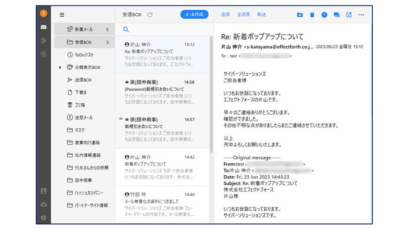 Webメール (PC版)