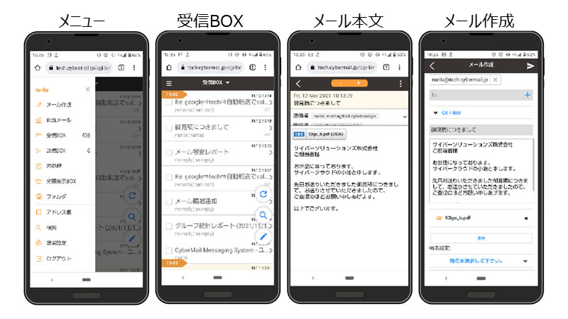 Webメール (スマートフォン版)