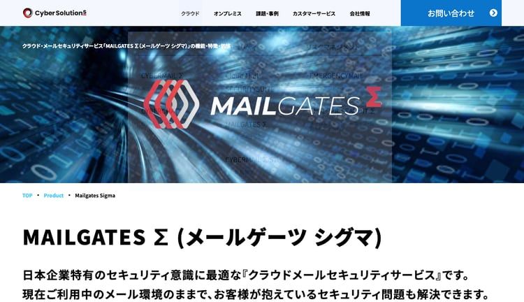 メールゲーツ シグマ