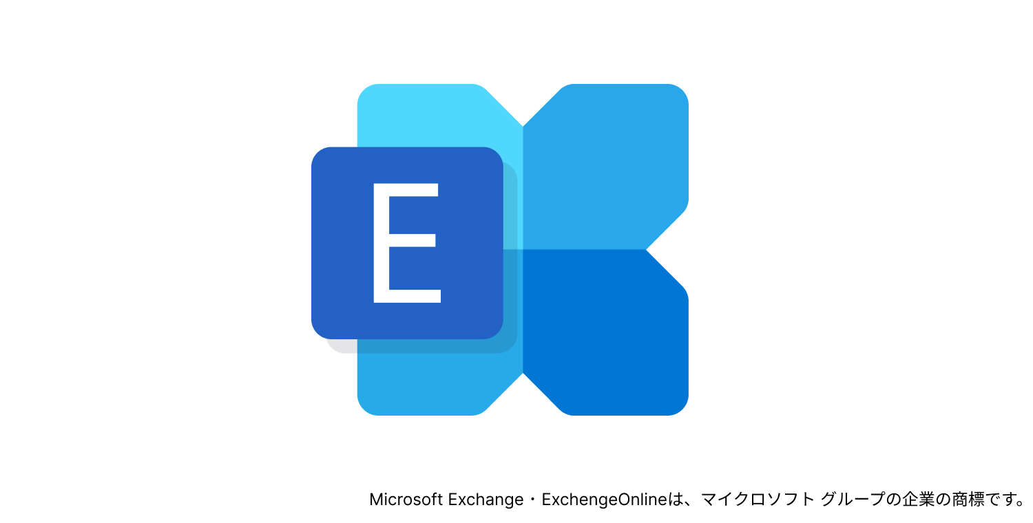 Microsoft Exchange Onlineとは？