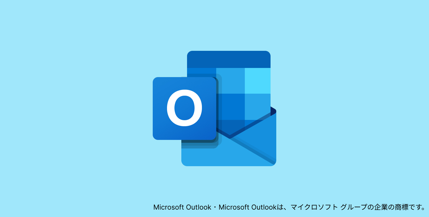 Outlookでメールをアーカイブする方法とその仕組みを解説