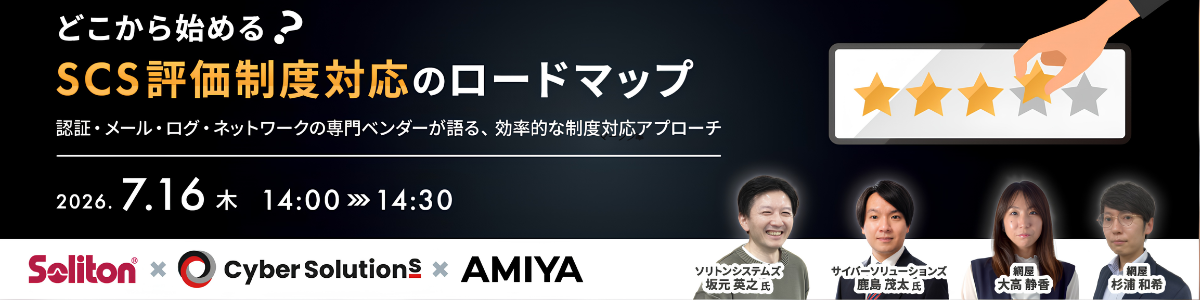どこから始める？ SCS評価制度対応のロードマップ
