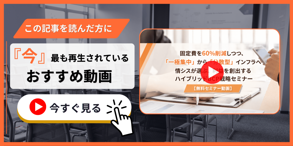 Microsoft 365コスト最適化とBCP対策セミナー動画の紹介バナー