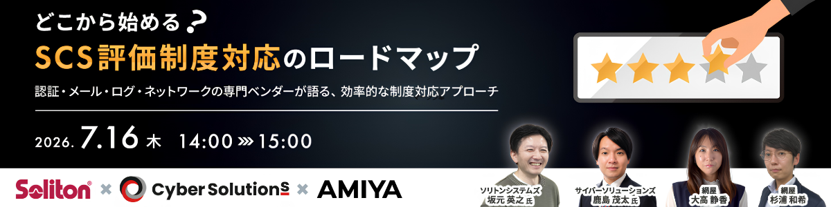 7月16日開催共催セミナー　どこから始める？ SCS評価制度対応のロードマップ