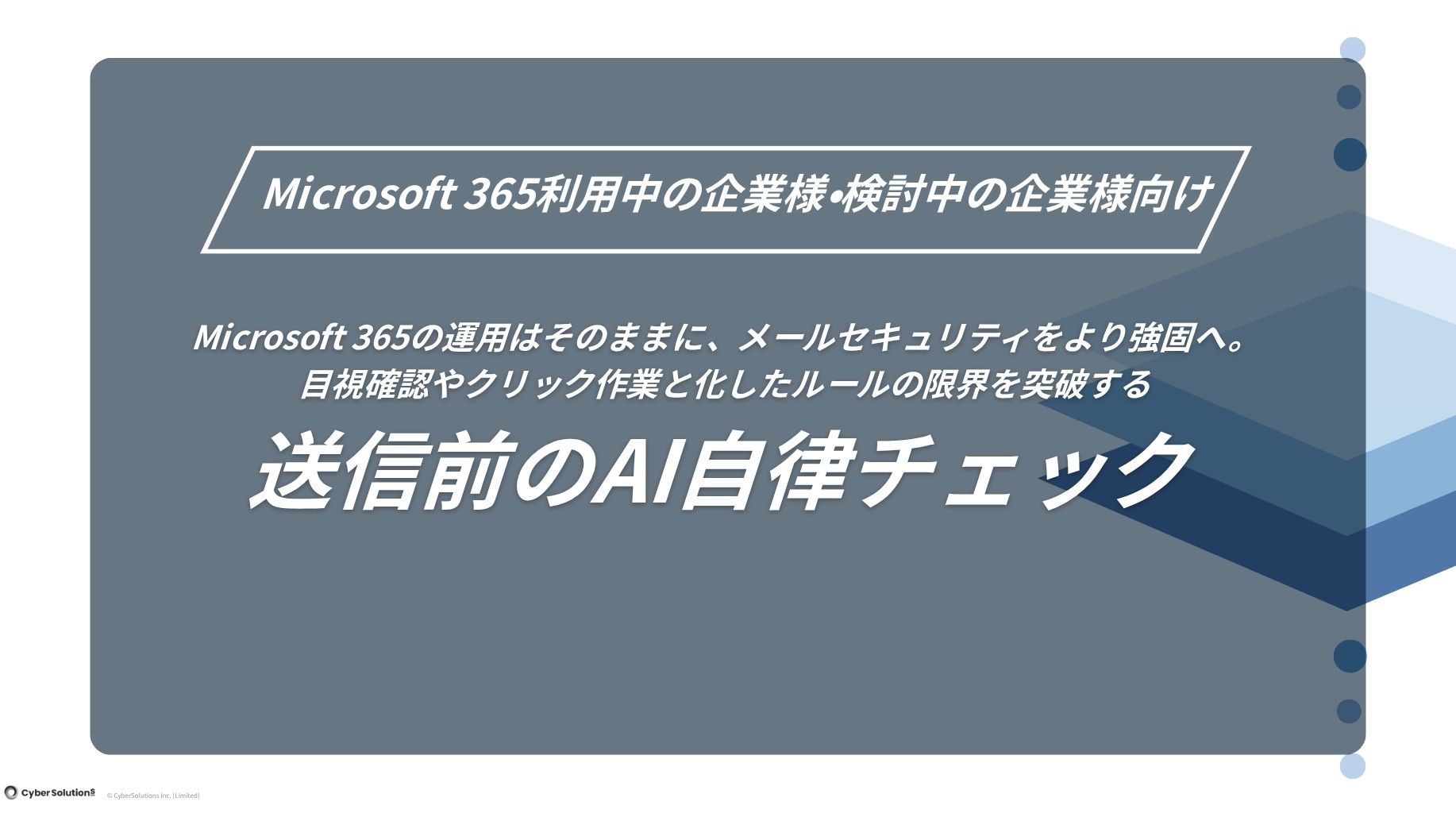AiSE Guard ホワイトペーパー_MS向け