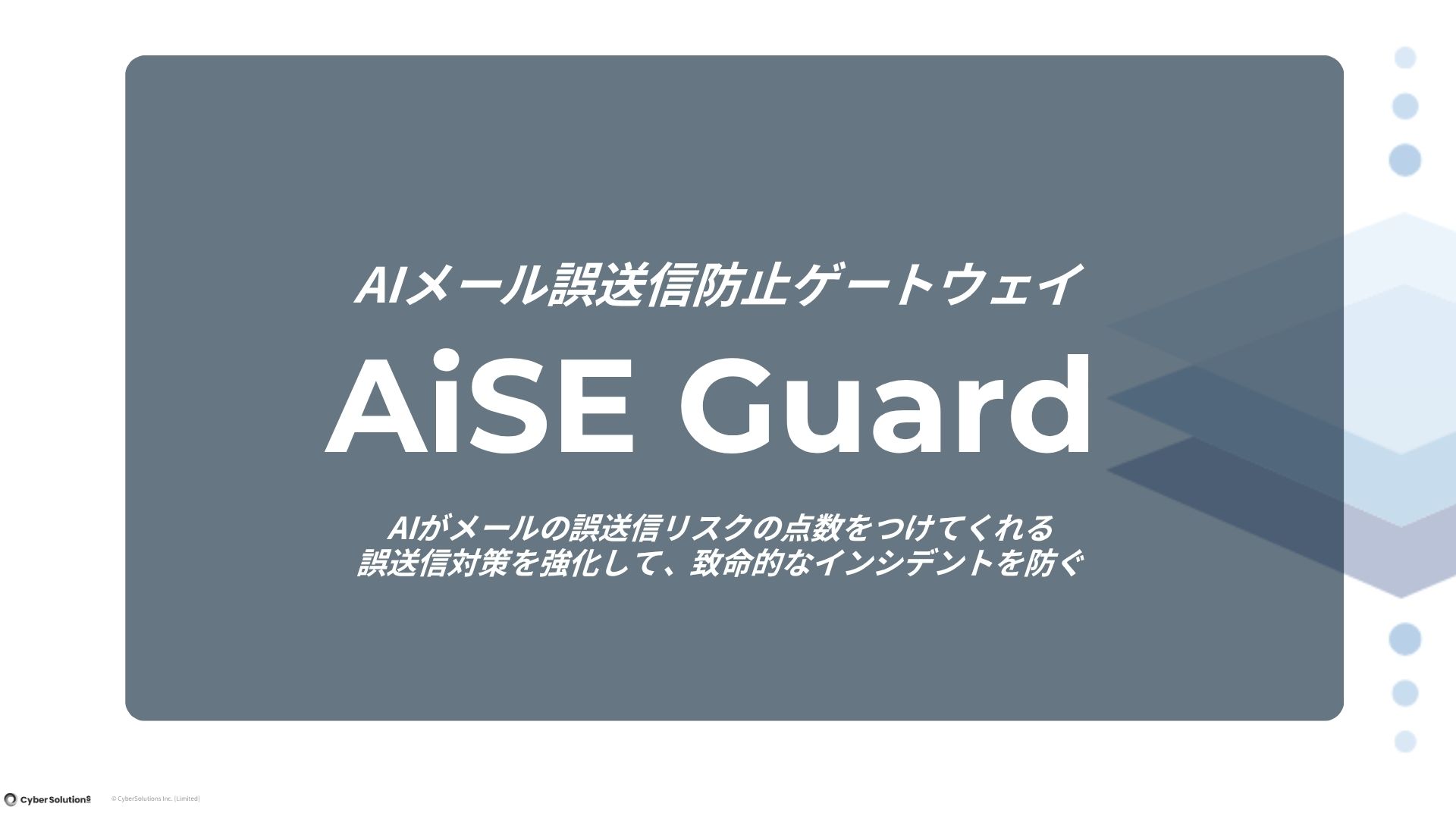 AiSE Guard全体説明アイキャッチ