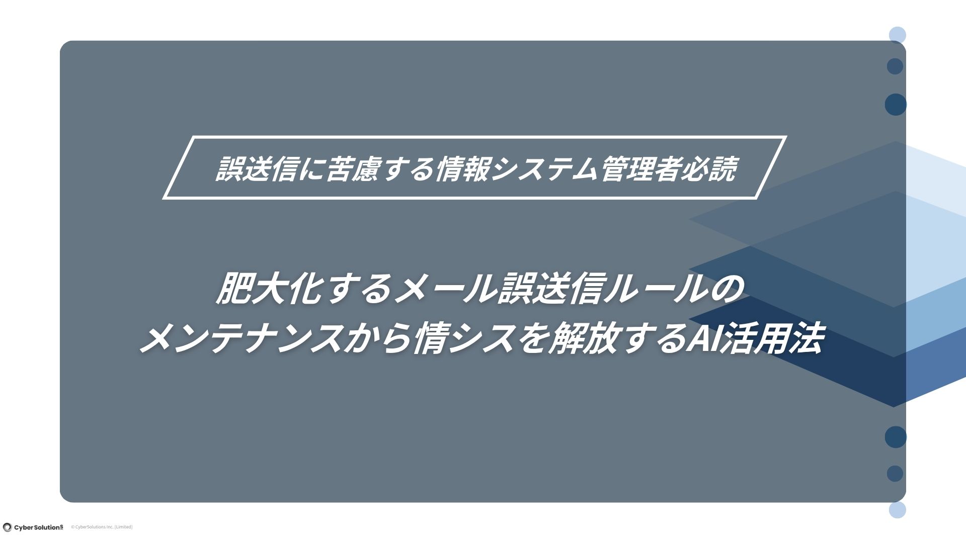 AiSE Guard ホワイトペーパー_情シス