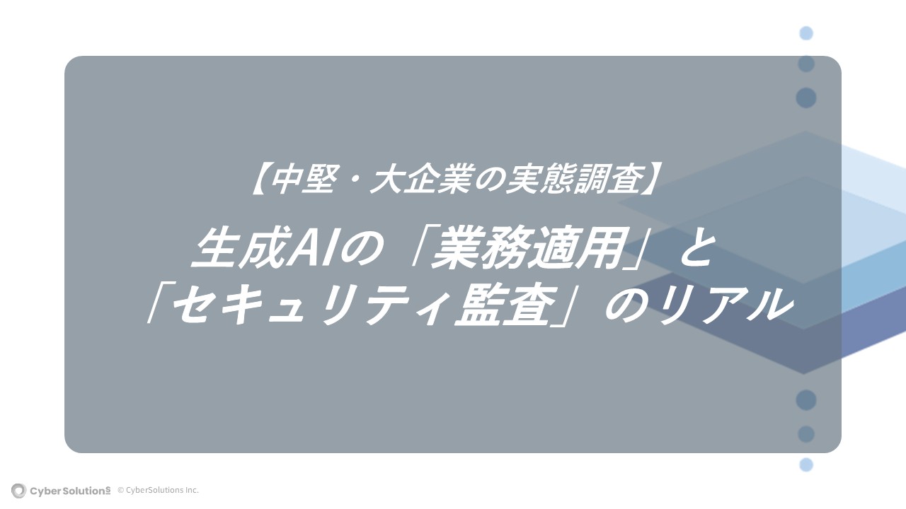 AiSE_調査レポート①