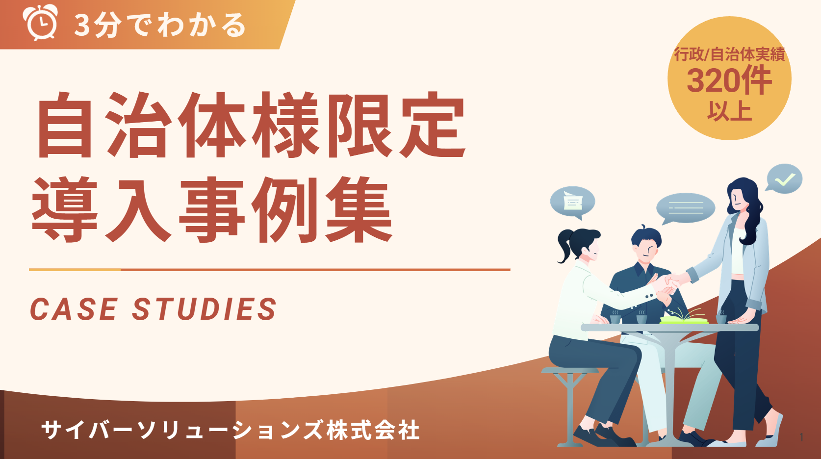 自治体様導入事例
