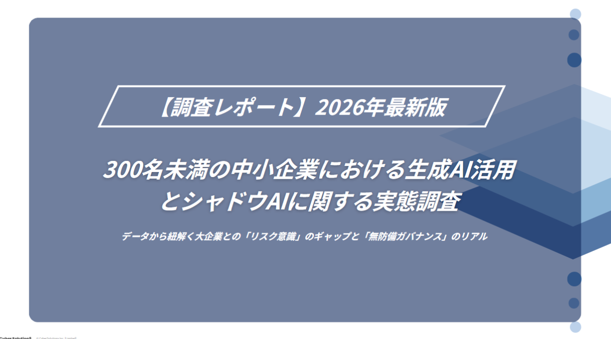 シャドウIT調査結果